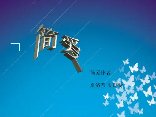简爱介绍——英文