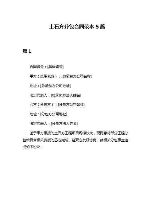 土石方分包合同范本5篇