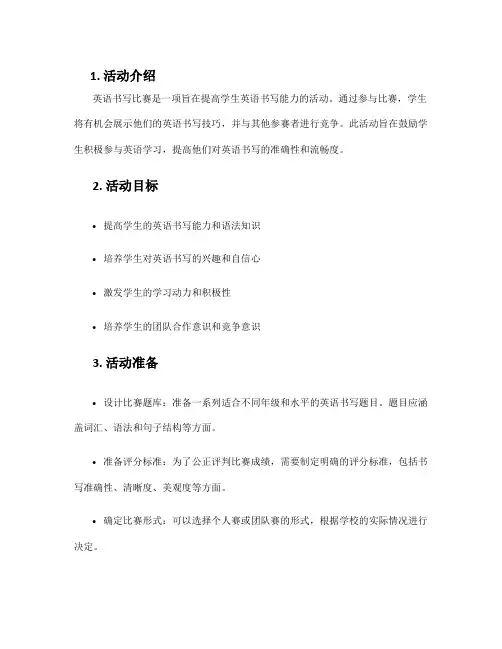 英语书写比赛活动方案