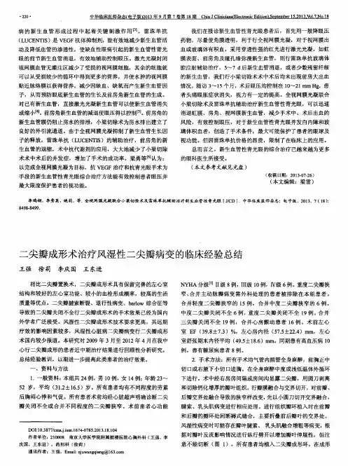二尖瓣成形术治疗风湿性二尖瓣病变的临床经验总结