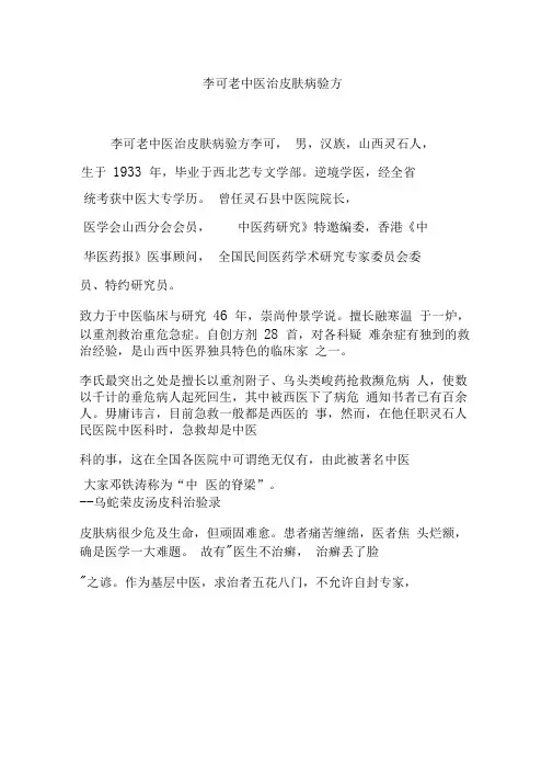 李可老中医治皮肤病验方