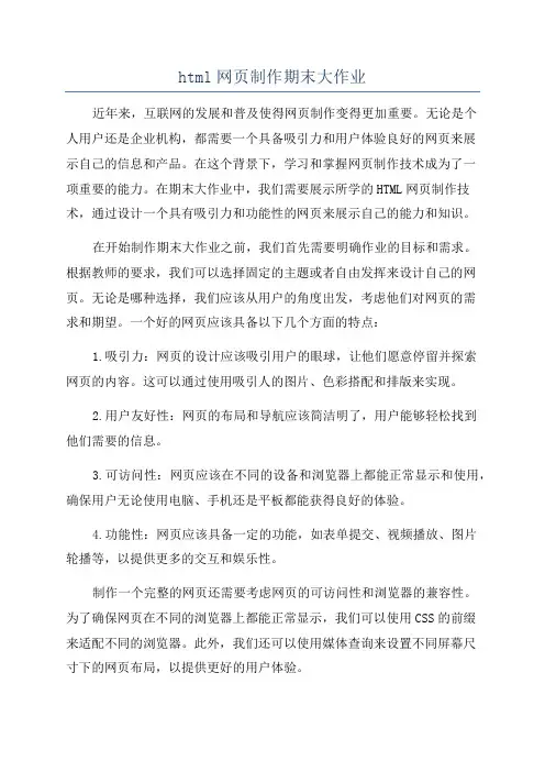 html网页制作期末大作业