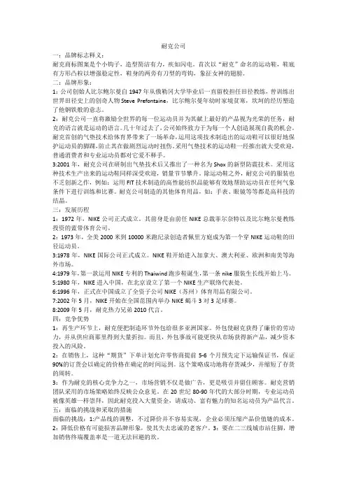 耐克公司
