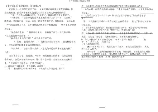 十六年前回忆阅读及