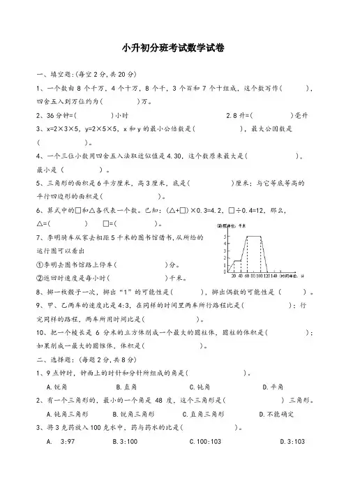小升初分班考试数学试卷(附答案)