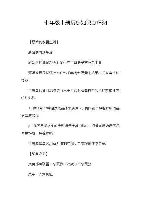 七年级上册历史知识点归纳