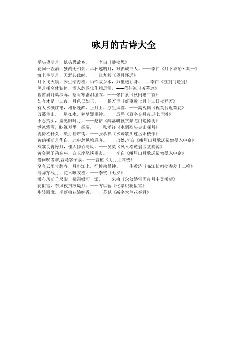 咏月的古诗大全