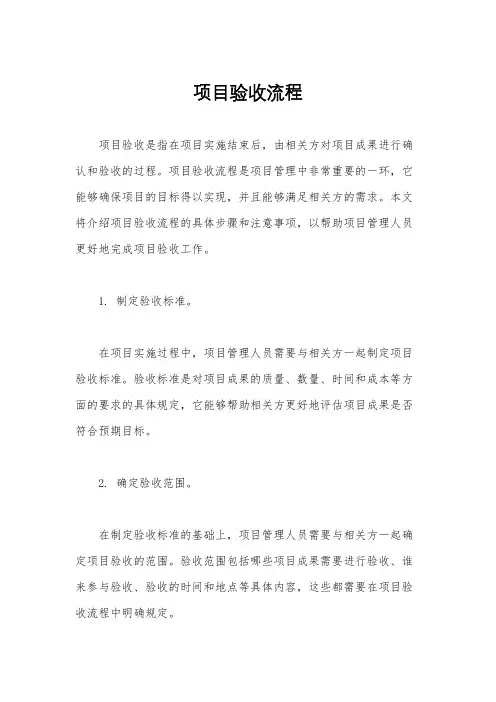 项目验收流程