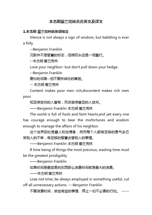 本杰明富兰克林名言英文及译文