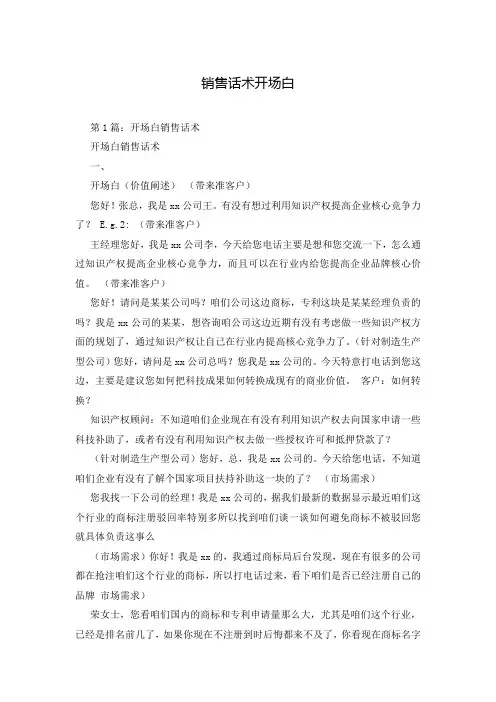 销售话术开场白