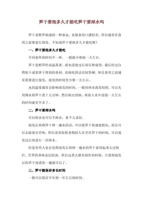 笋干要泡多久才能吃 笋干要焯水吗
