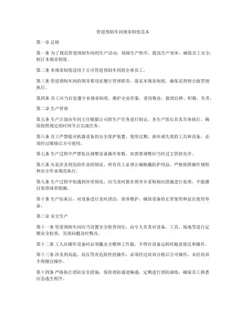 管道预制车间规章制度范本