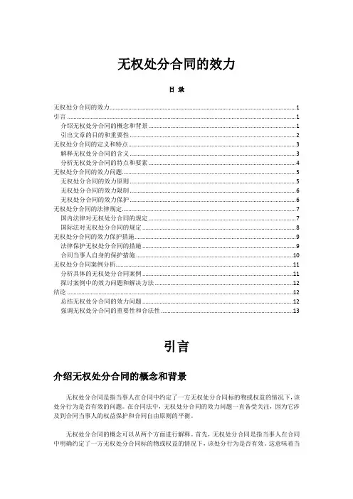 无权处分合同的效力