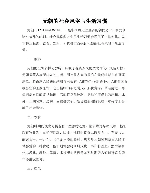 元朝的社会风俗与生活习惯