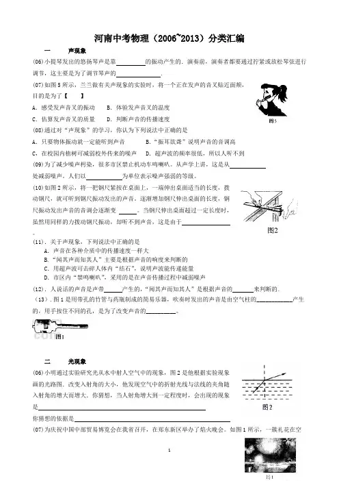 河南中招物理06 13年试题分类汇编