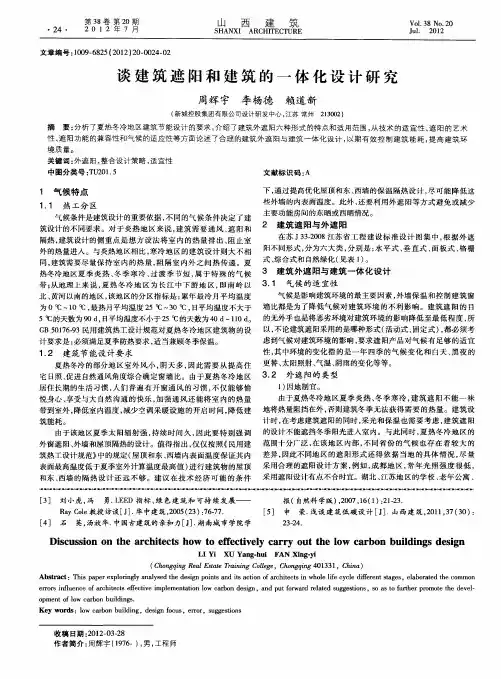 谈建筑遮阳和建筑的一体化设计研究