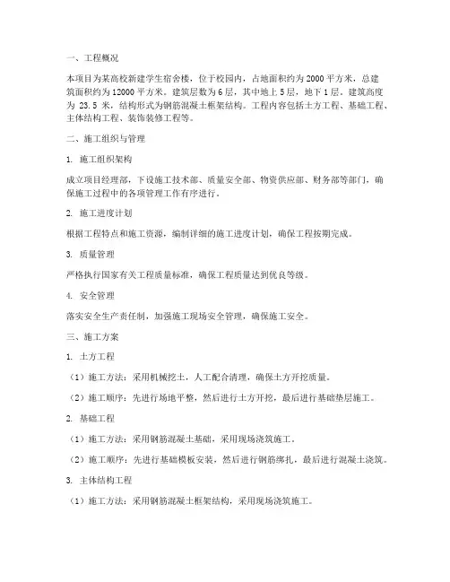 宿舍土建工程施工方案