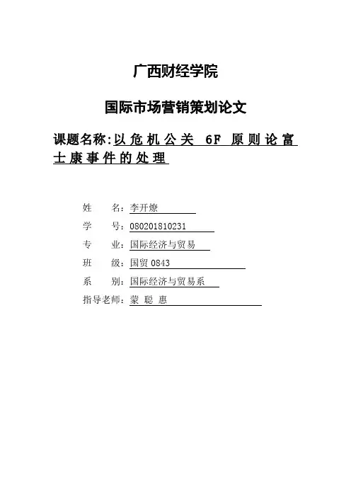 从公关危机6F原则看6F原则富士康跳楼事件