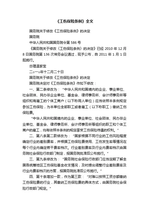 《工伤保险条例》全文