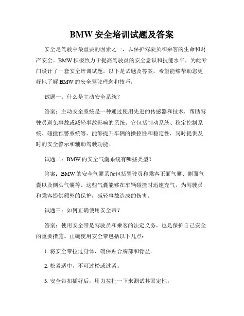 BMW安全培训试题及答案