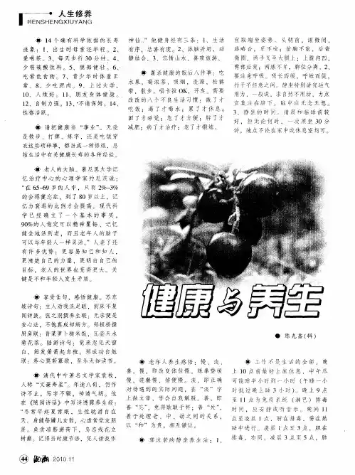 健康与养生