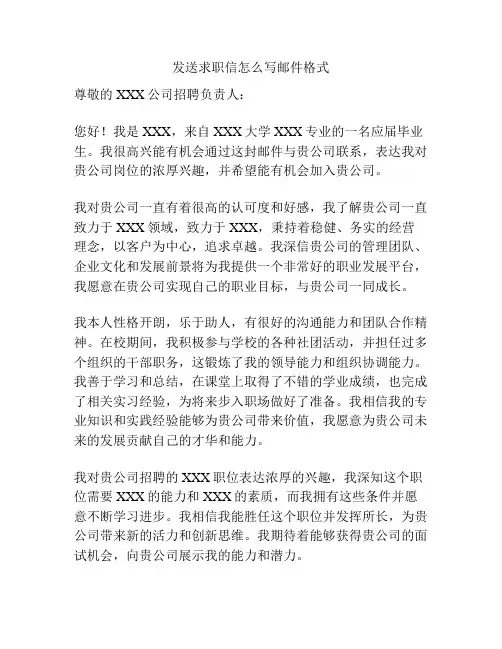 发送求职信怎么写邮件格式