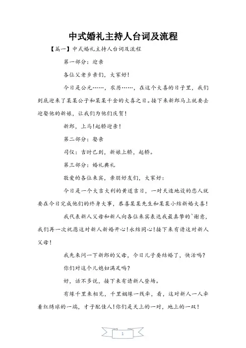 中式婚礼主持人台词及流程