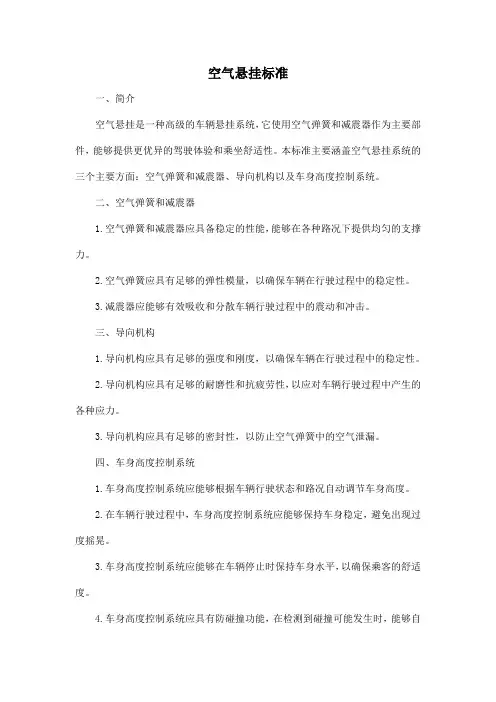 空气悬挂标准