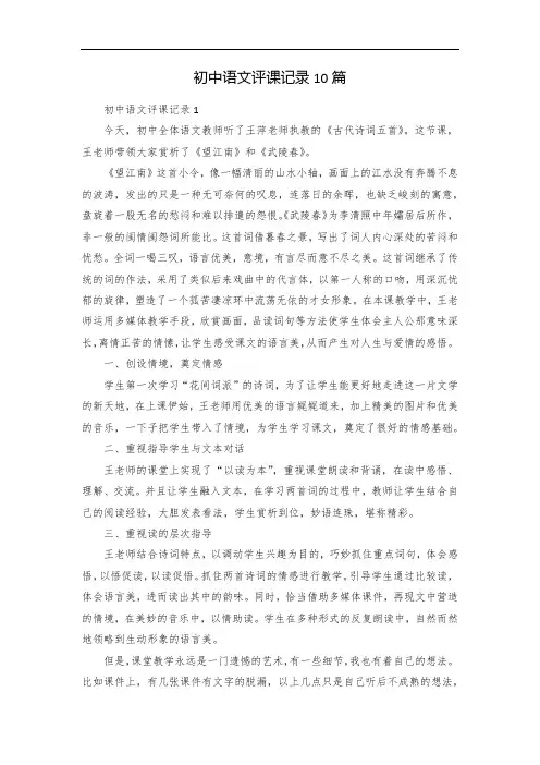 初中语文评课记录10篇