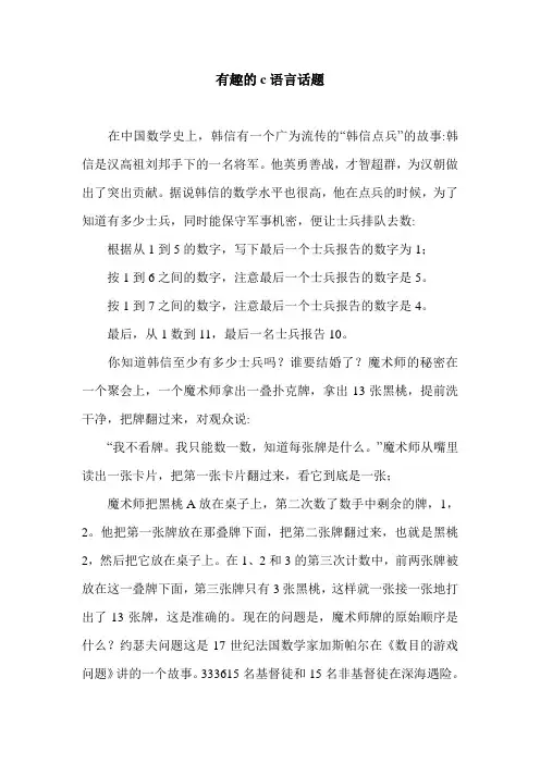 有趣的c语言话题.doc