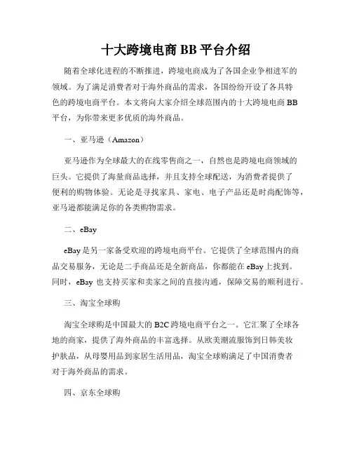 十大跨境电商BB平台介绍