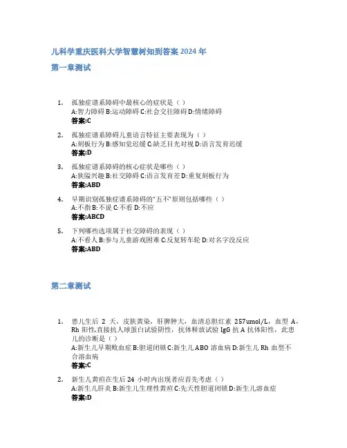 儿科学智慧树知到答案2024年重庆医科大学