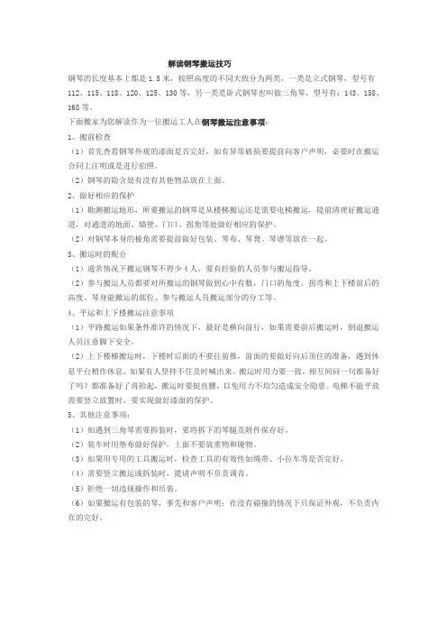 搬运钢琴技巧