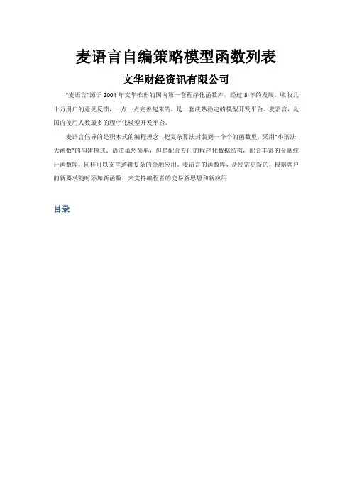 麦语言自编策略模型函数列表