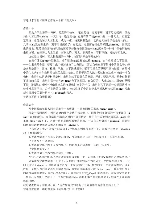 普通话话考试第三题朗读六十篇
