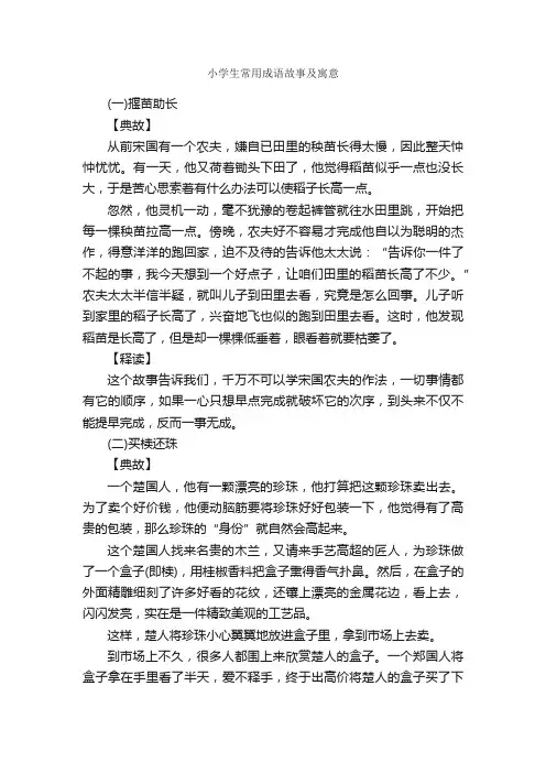 小学生常用成语故事及寓意