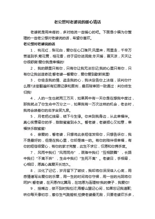 老公想对老婆说的暖心情话