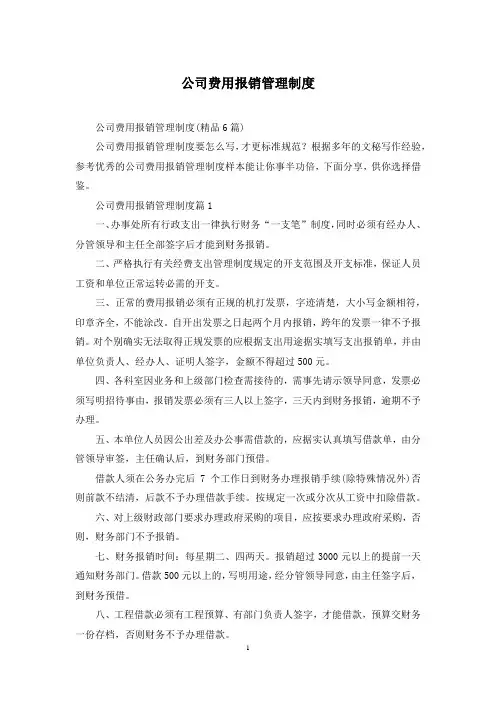 公司费用报销管理制度