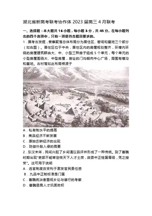 湖北省新高考联考协作体2023届高三4月联考