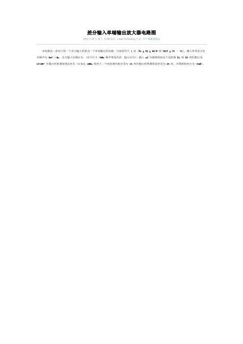 差分输入单端输出放大器电路图