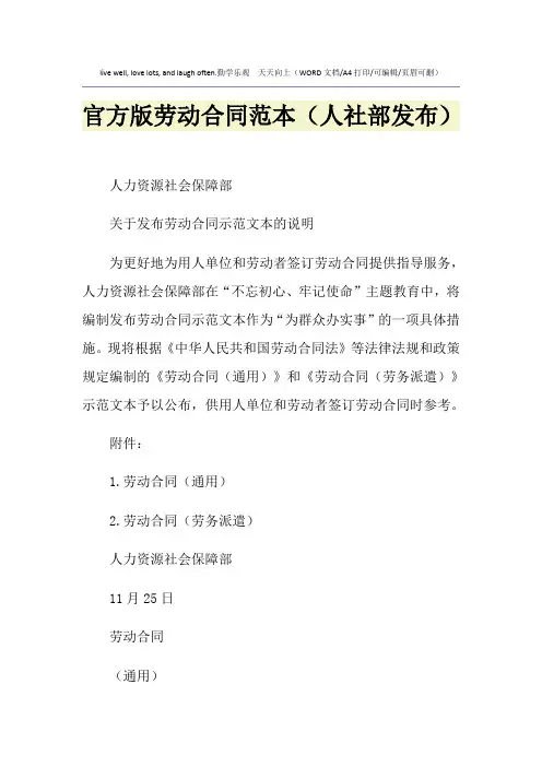 2021年官方版劳动合同范本(人社部发布)