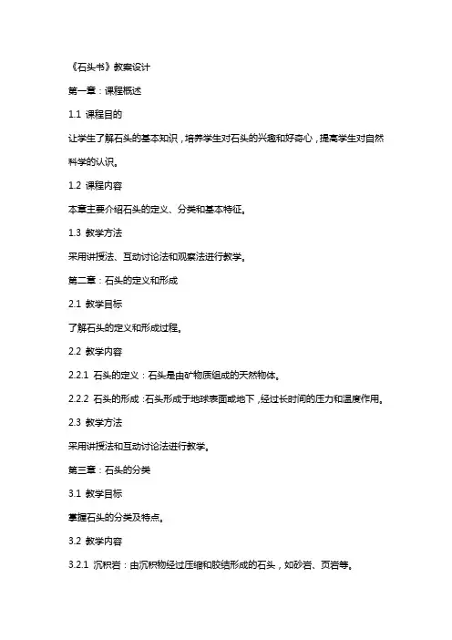 《石头书》教案设计