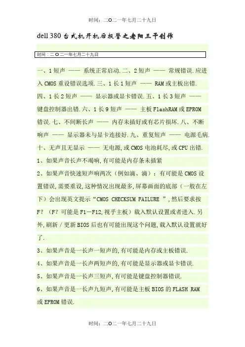 DELL开机报警详解