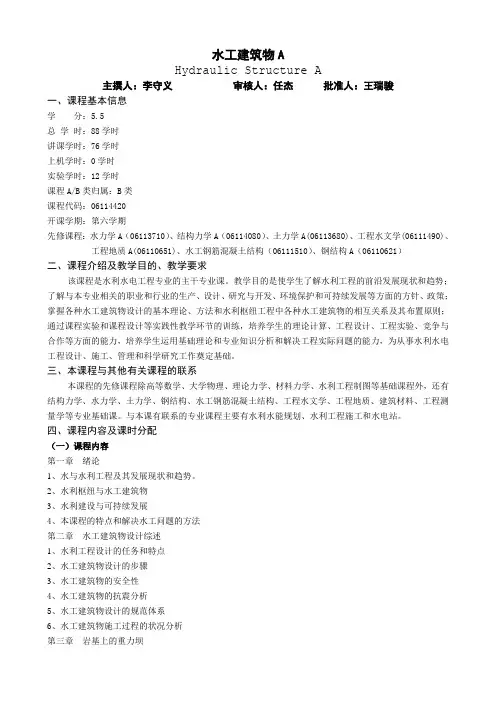 水工建筑物A-西安理工大学