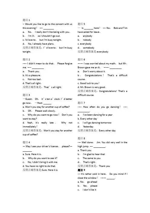 大学英语B(统考)- 第一次作业(交际用语)