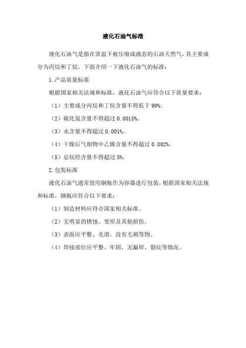 液化石油气标准
