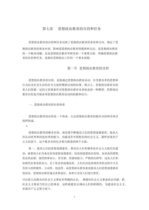思想政治教育学原理第七章
