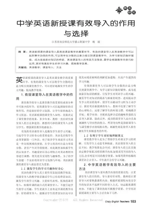 中学英语新授课有效导入的作用与选择