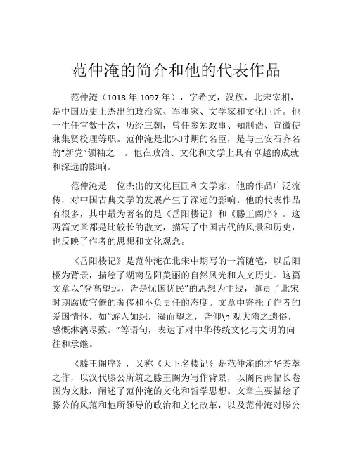 范仲淹的简介和他的代表作品