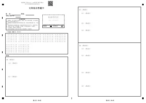 文科综合答题卡-答题卡